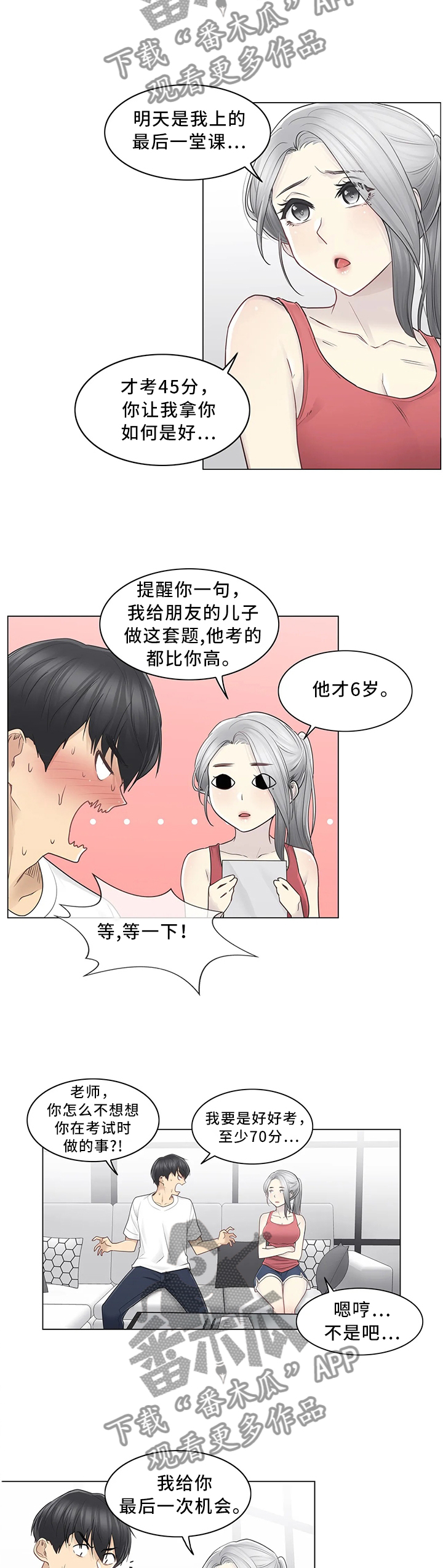 神堂效应漫画,第62章：奖励1图