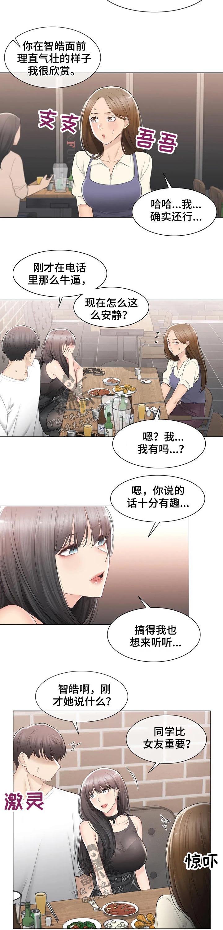 神堂效应漫画,第170章：打击2图