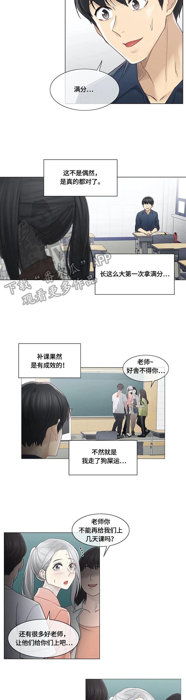 神堂效应漫画,第68章：熟人2图