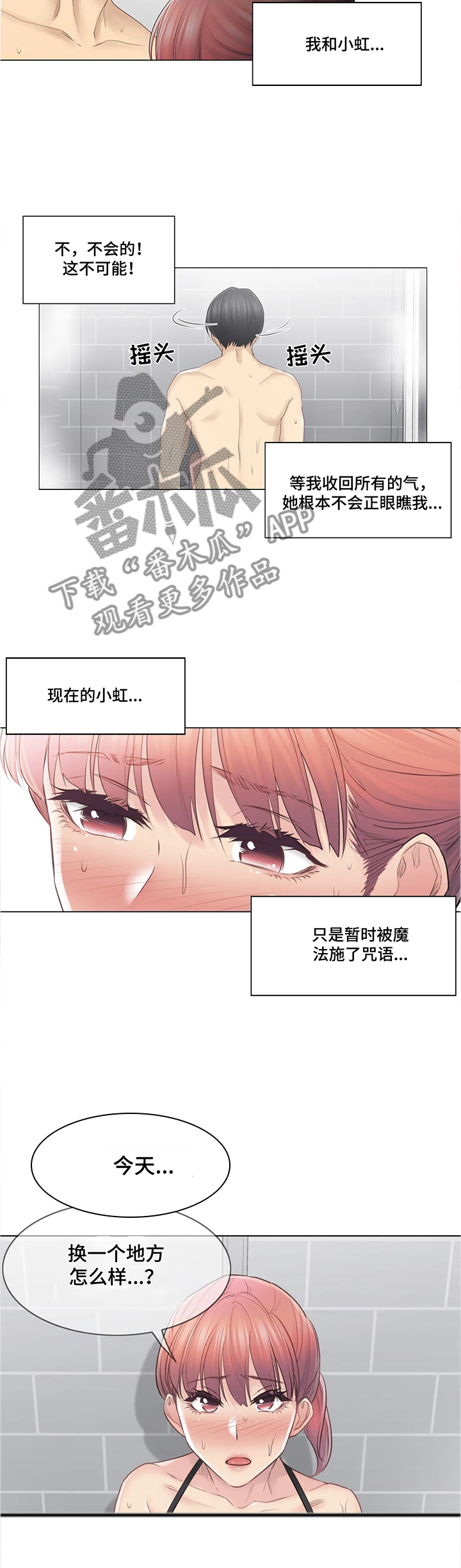 神堂效应漫画,第84章：试图挽留2图