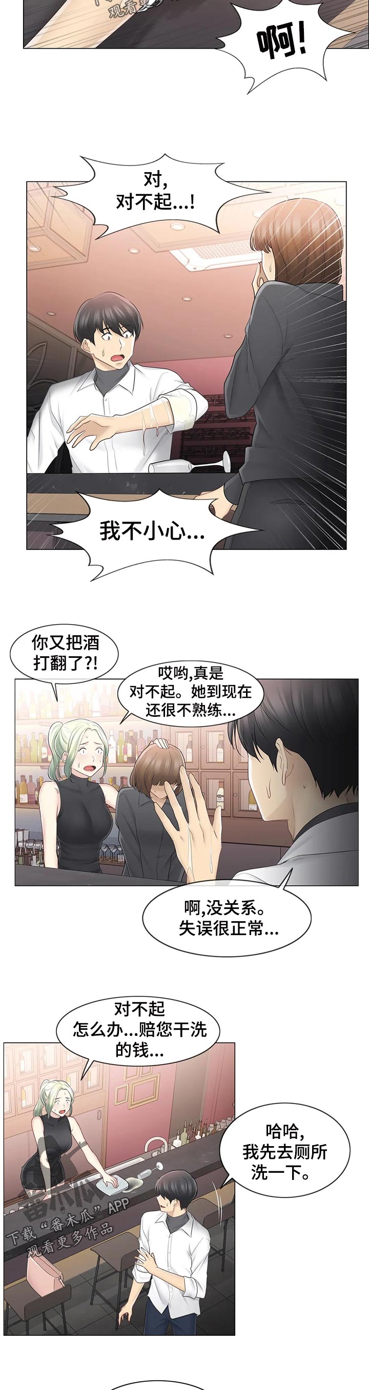 神堂效应漫画,第118章：晚安2图