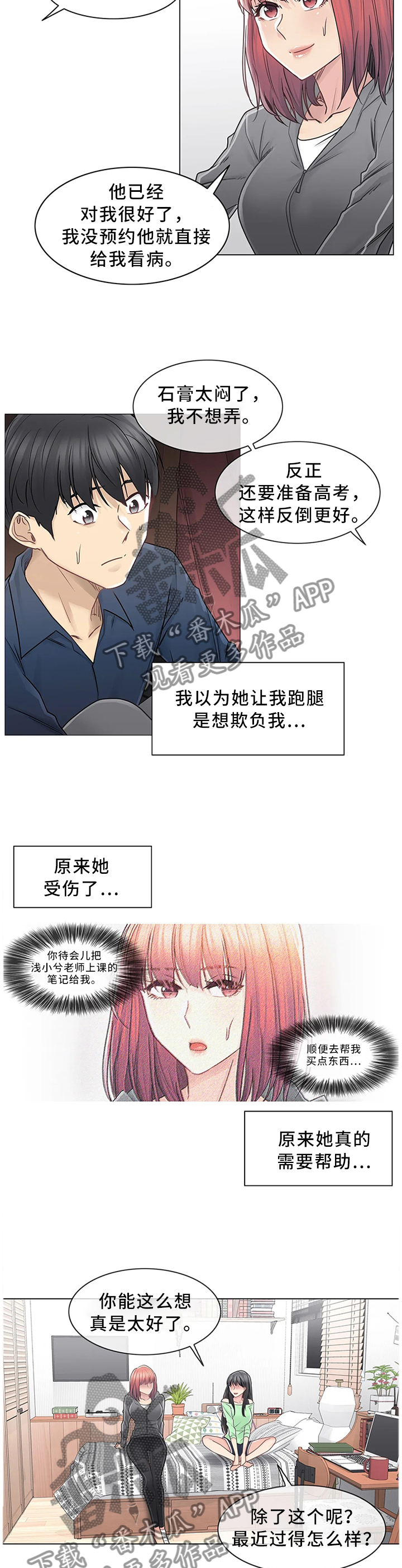 神堂效应漫画,第70章：换人2图