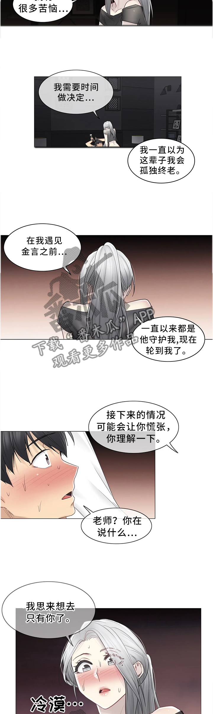 神堂效应漫画,第63章：你必须帮我2图