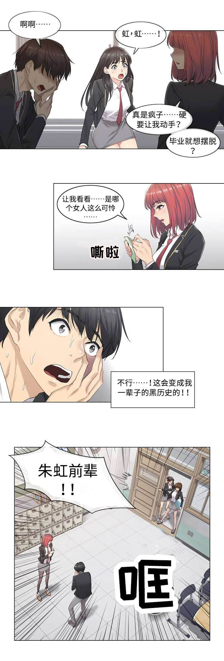 神堂效应漫画,第1章：毕业1图