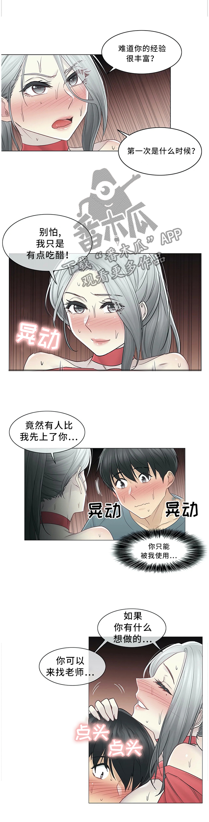 神堂效应漫画,第58章：我和老师2图