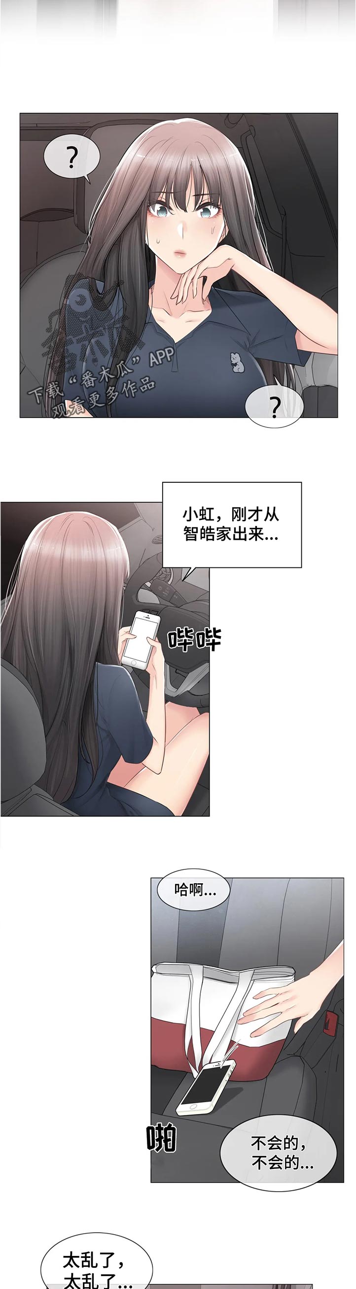 神堂效应漫画,第144章：太乱了2图