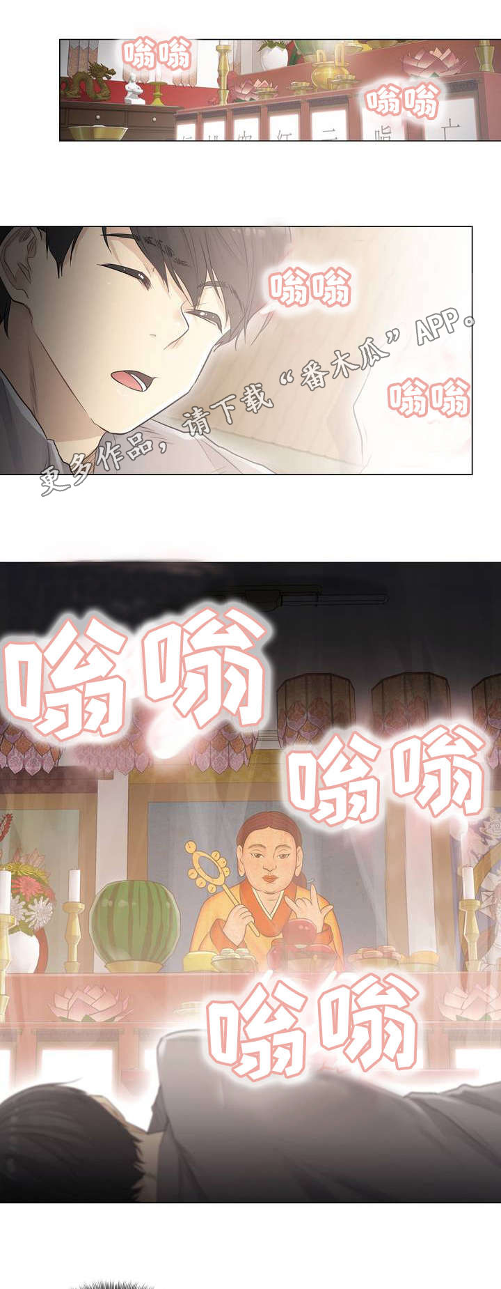 神堂效应漫画,第3章：巧遇1图