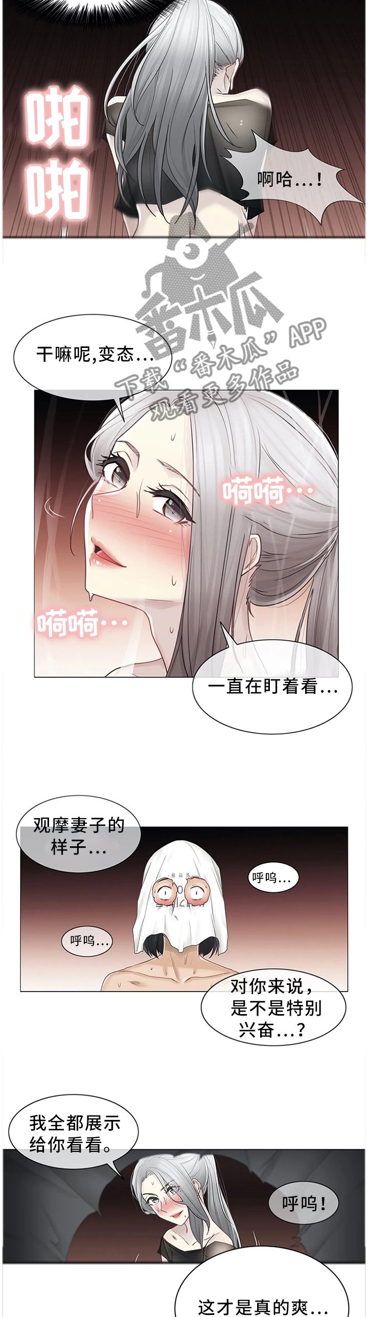神堂效应漫画,第65章：身心的释放1图
