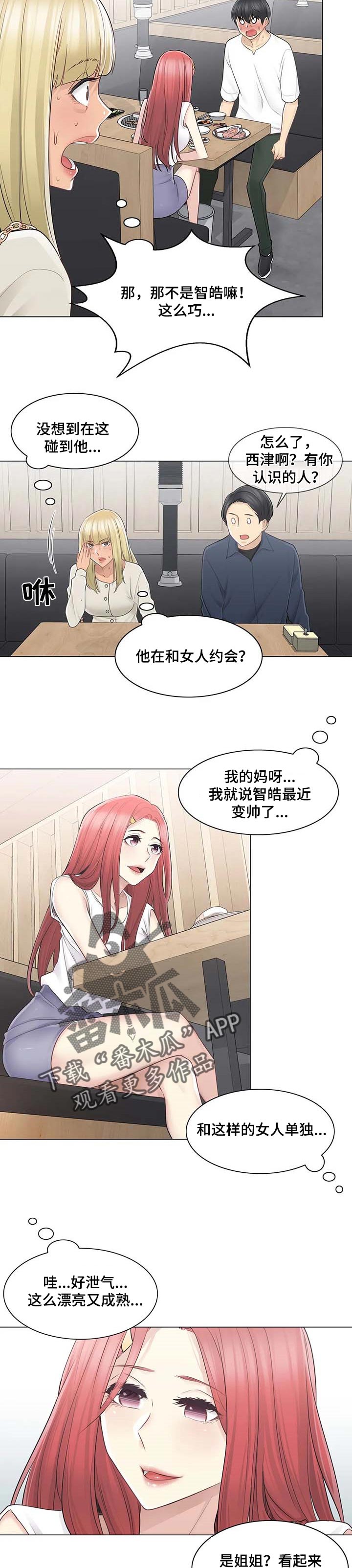 神堂效应漫画,第97章：相爱相杀1图
