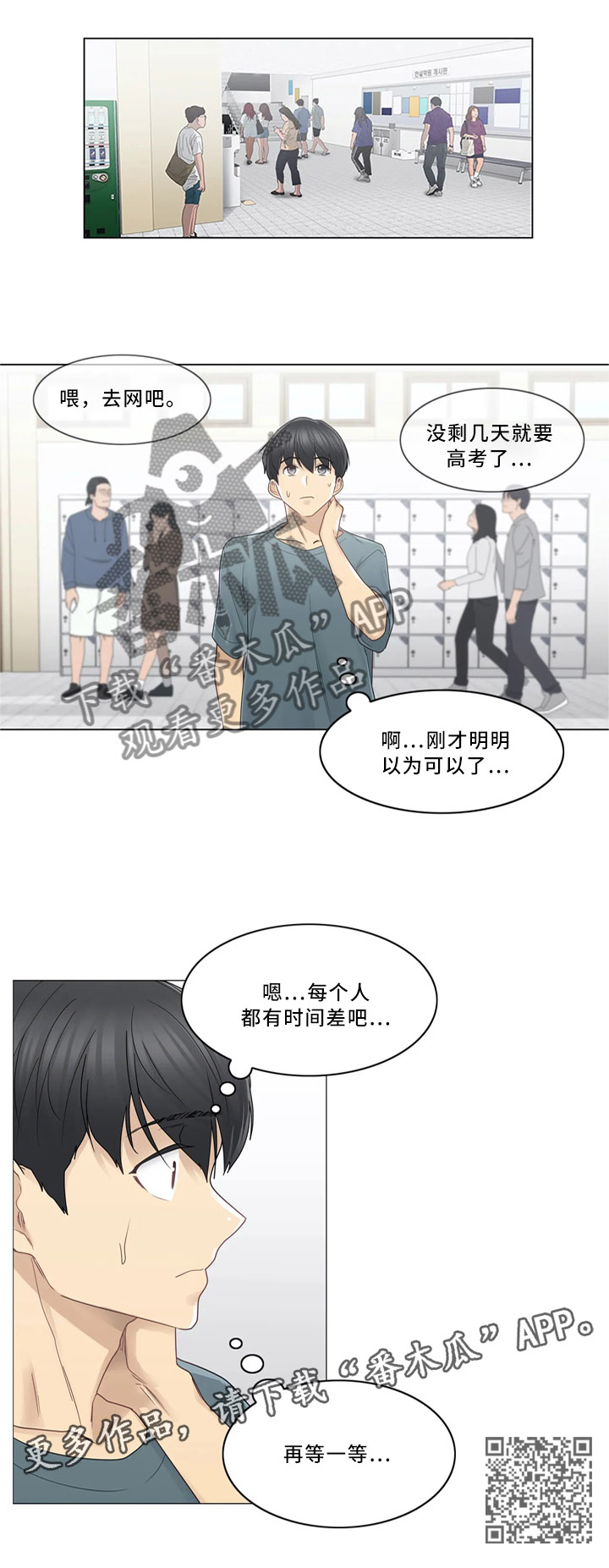 神堂效应漫画,第55章：铁屁股2图