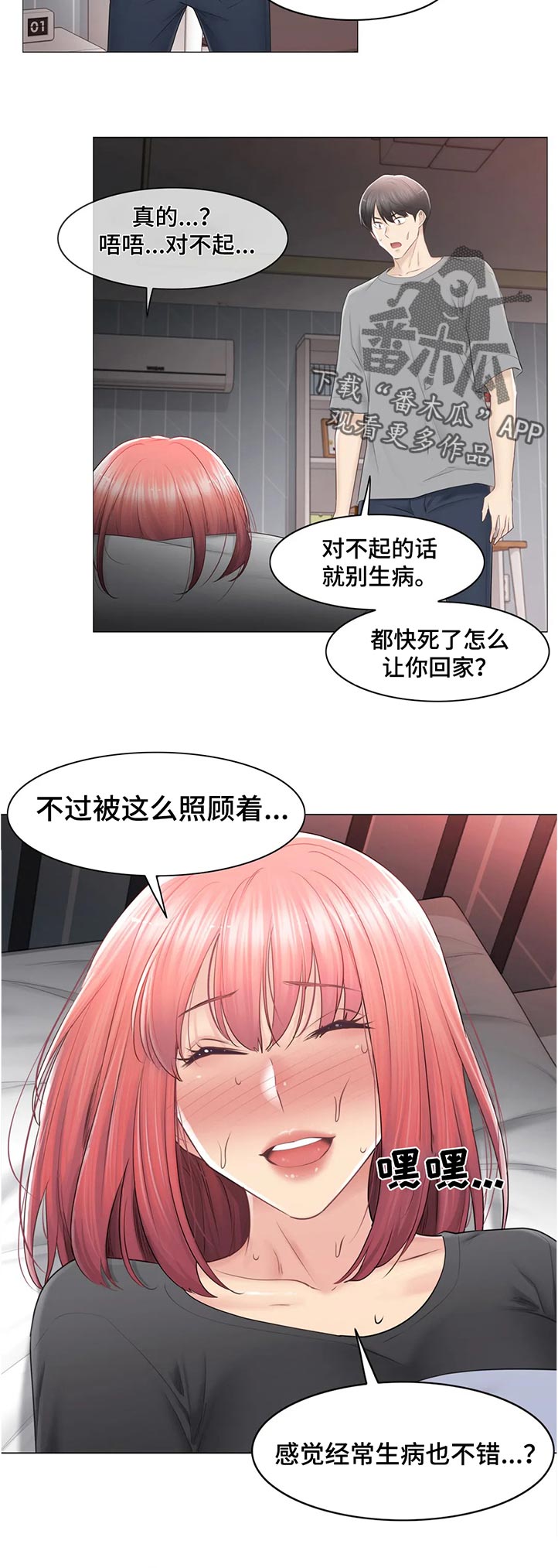 神堂效应漫画,第149章：感冒2图