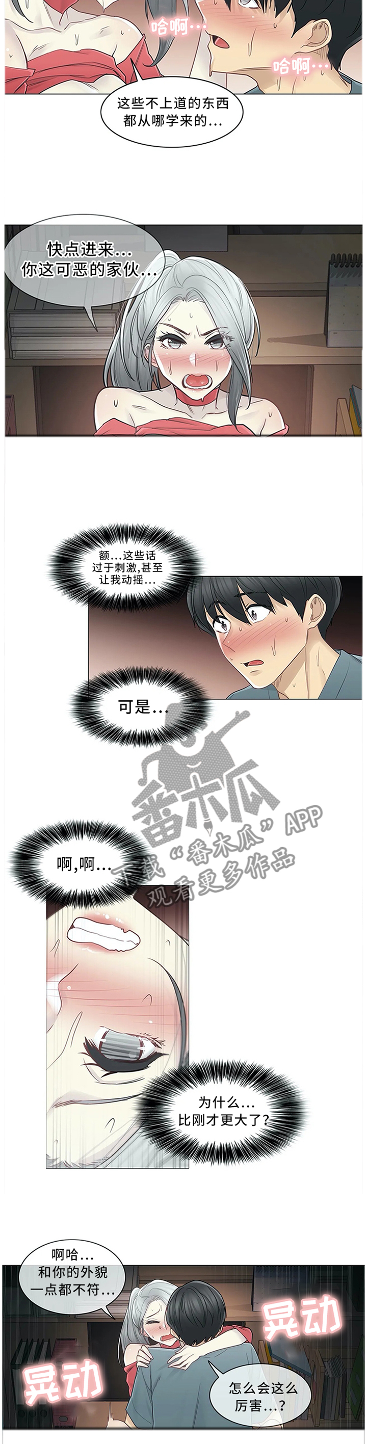 神堂效应漫画,第58章：我和老师1图