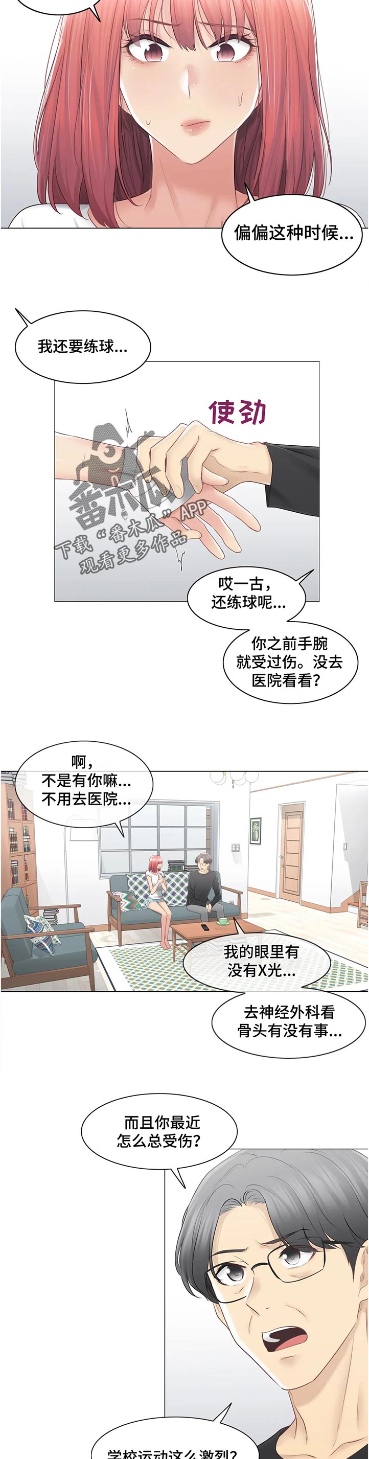 神堂效应漫画,第145章：不奢求2图