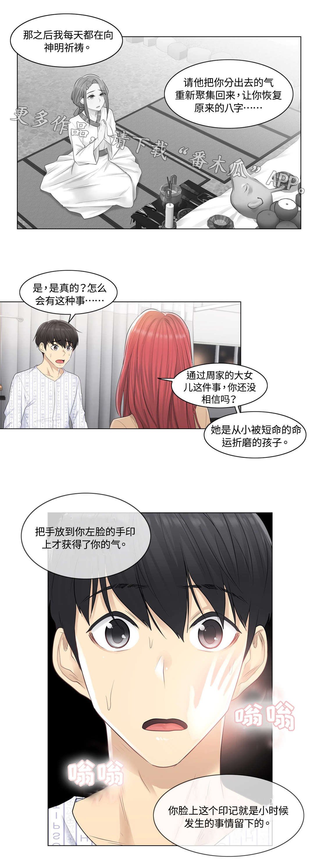 神堂效应漫画,第9章：缘由2图