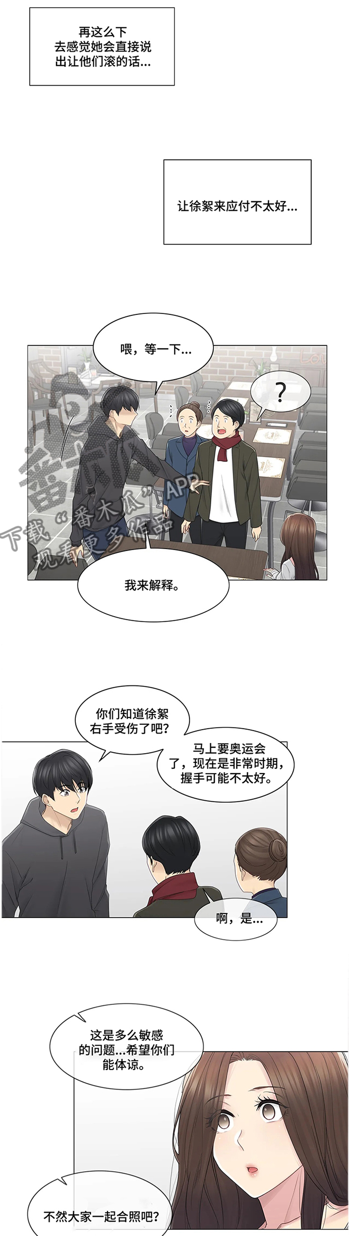 神堂效应漫画,第81章：解围2图
