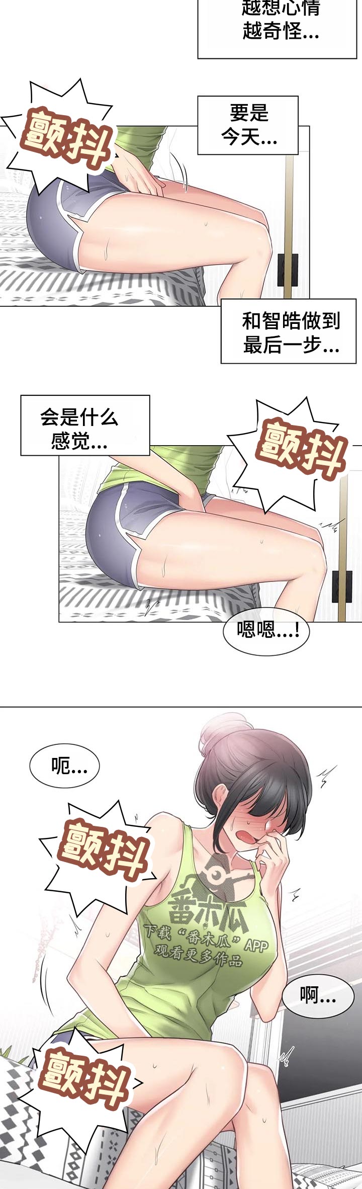 神堂效应漫画,第116章：少废话2图