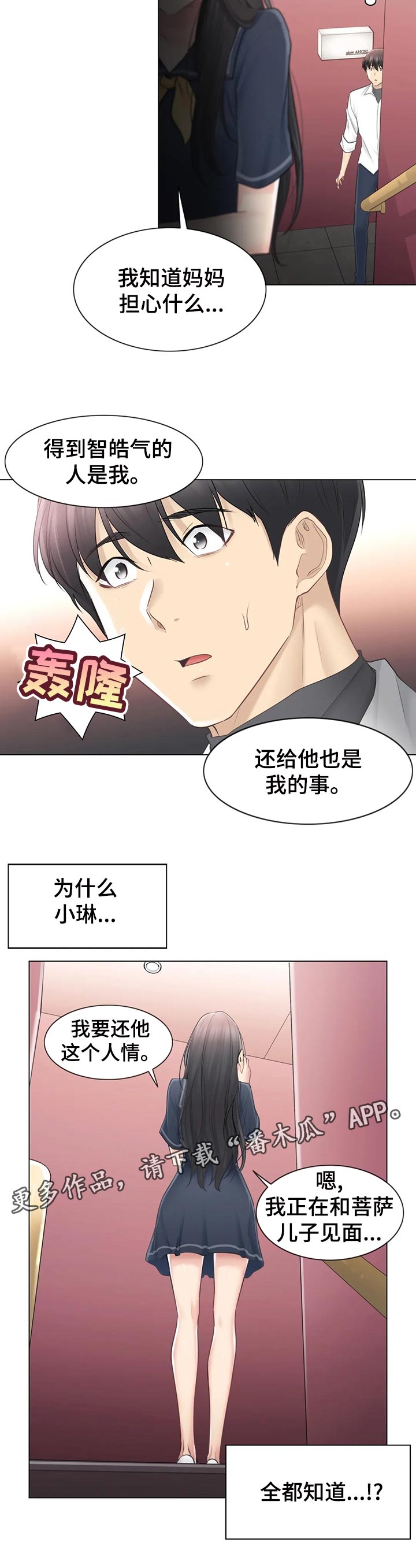 神堂效应漫画,第118章：晚安2图