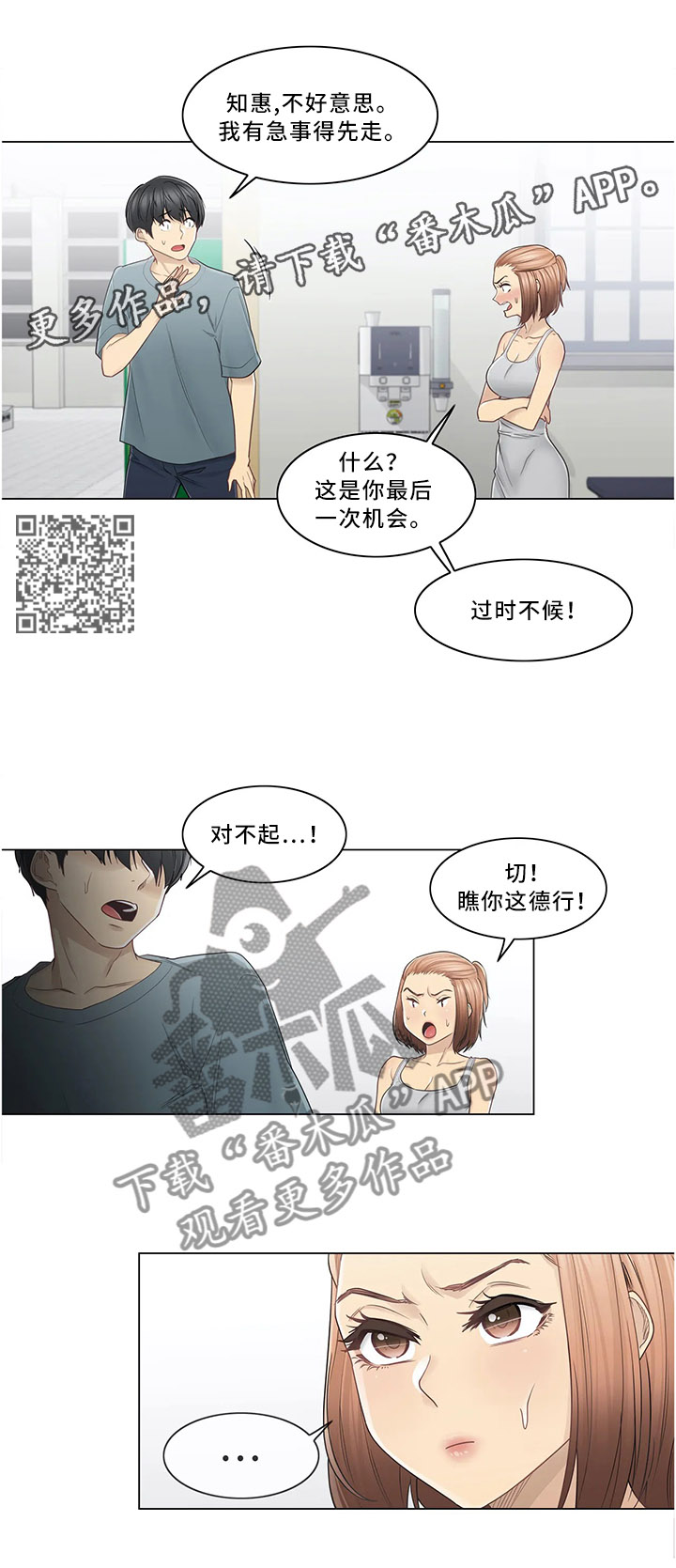 神堂效应漫画,第56章：个人辅导1图