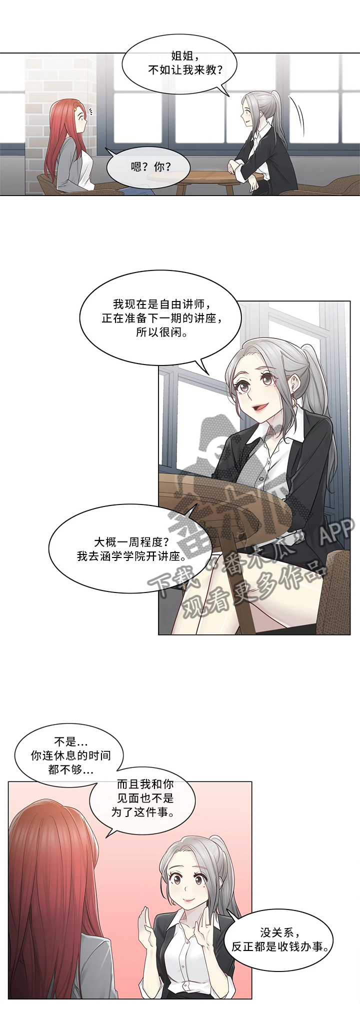 神堂效应漫画,第44章：补习老师1图