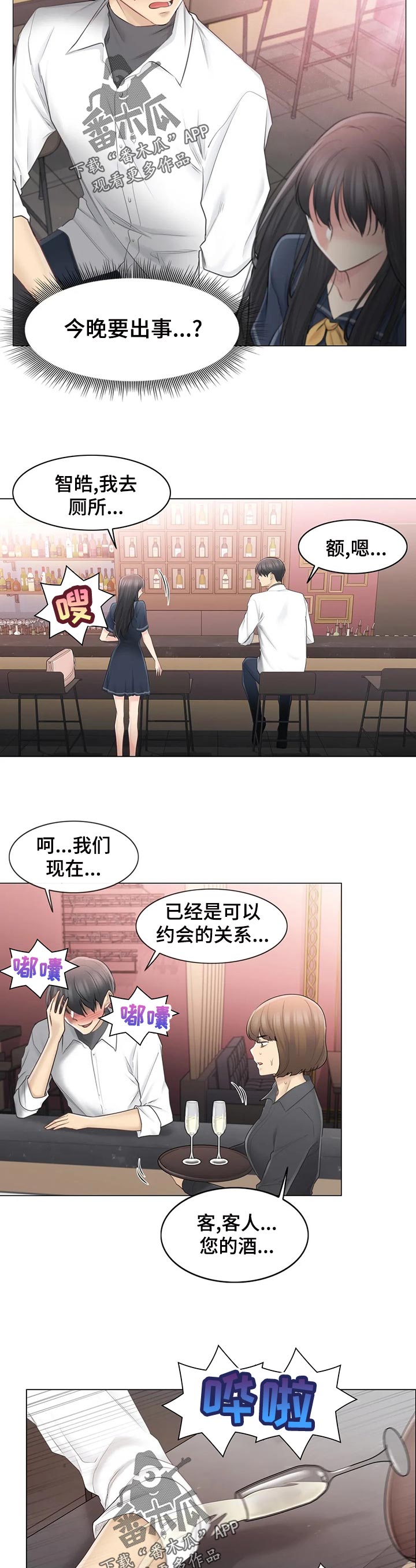 神堂效应漫画,第118章：晚安1图