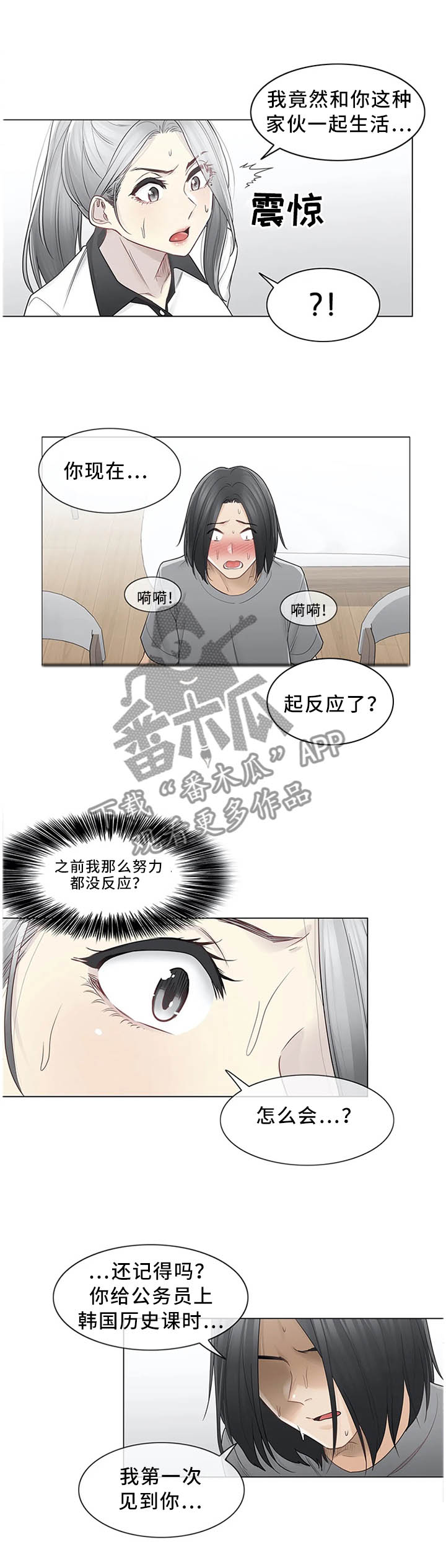 神堂效应漫画,第60章：孤独2图