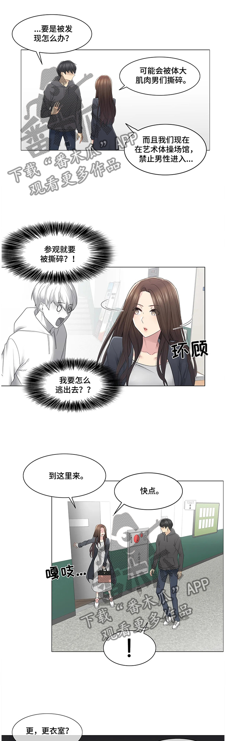 神堂效应漫画,第82章：做好准备2图