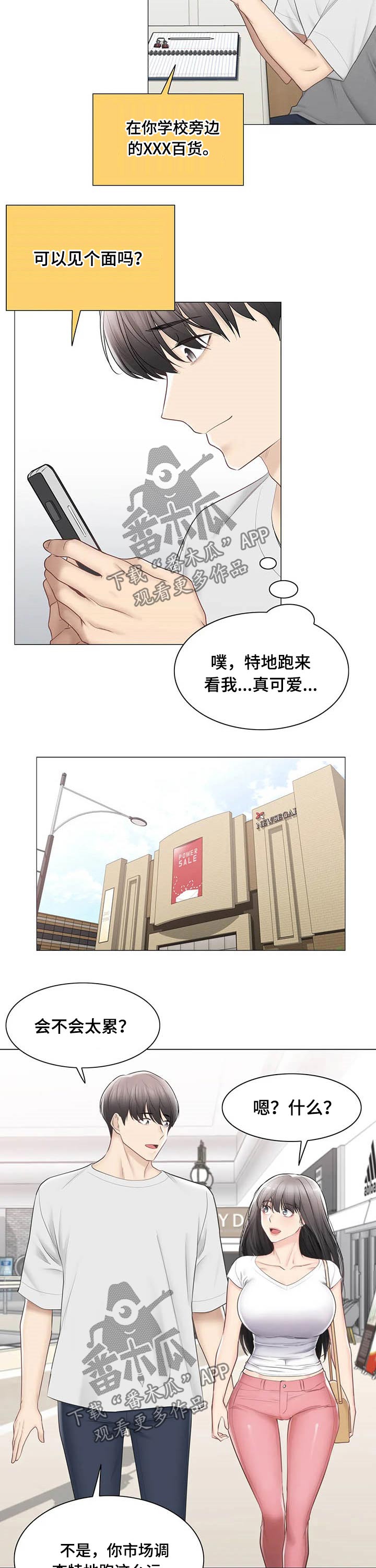 神堂效应漫画,第173章：受伤2图