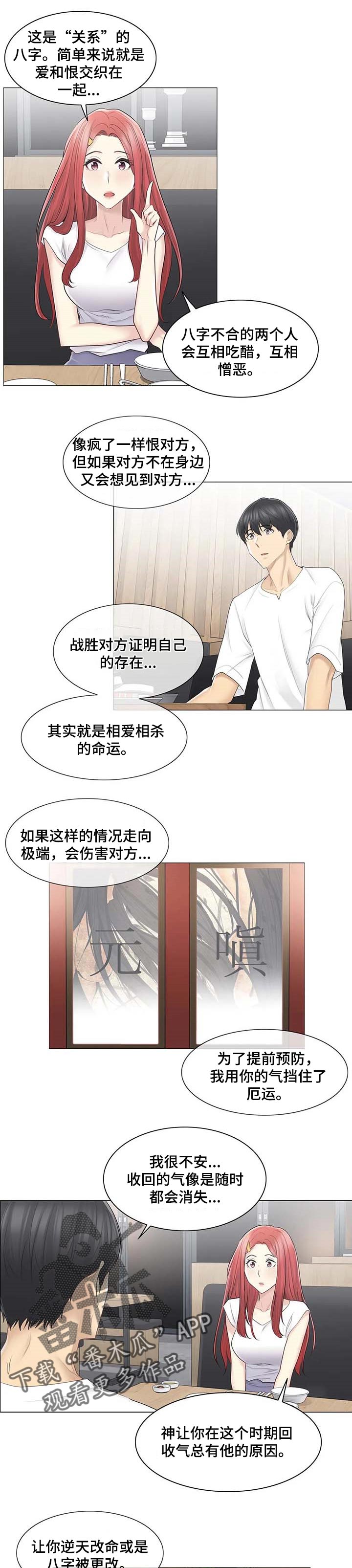 神堂效应漫画,第97章：相爱相杀2图