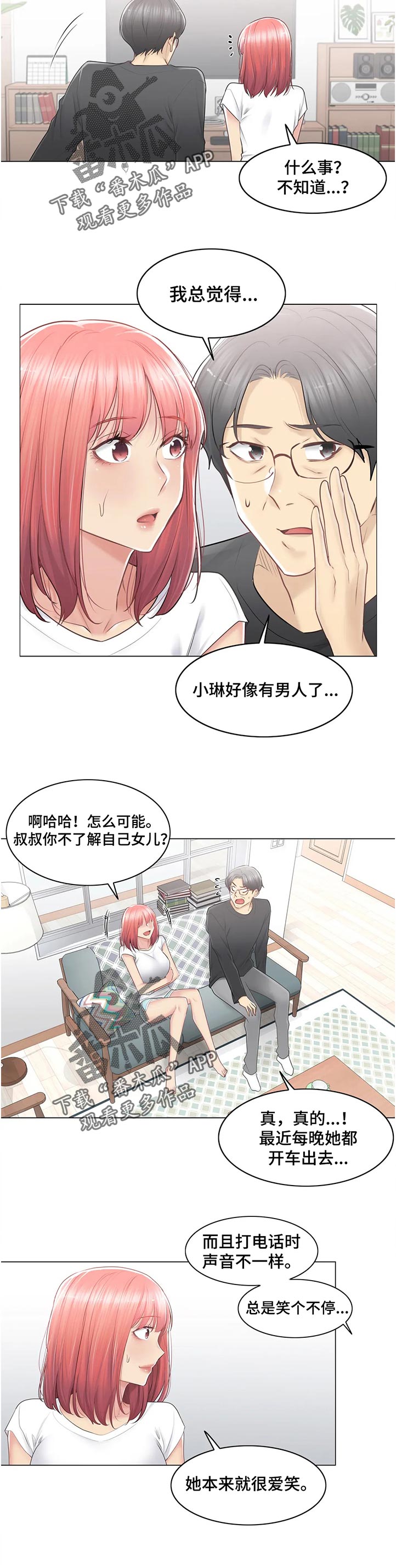 神堂效应漫画,第145章：不奢求2图