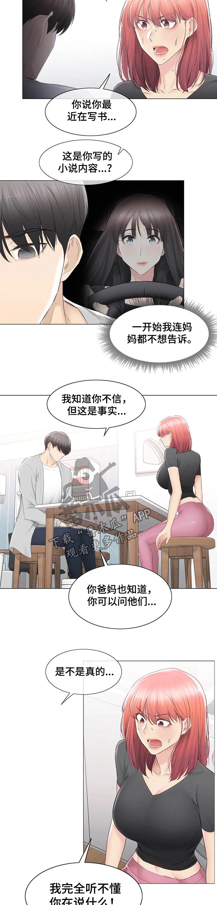 神堂效应漫画,第163章：结束关系2图