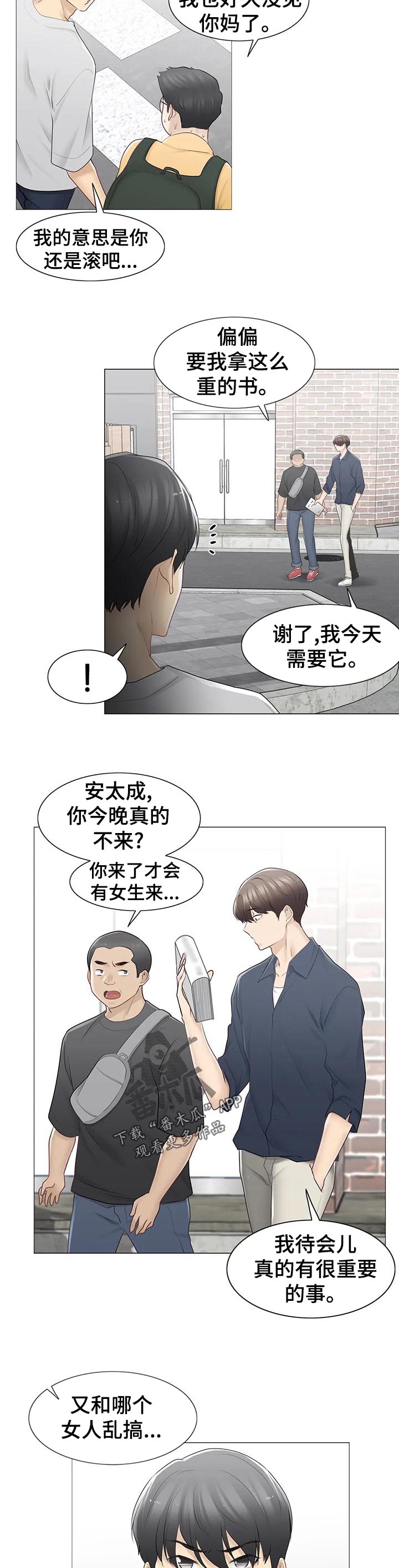 神堂效应漫画,第132章：不多管闲事2图