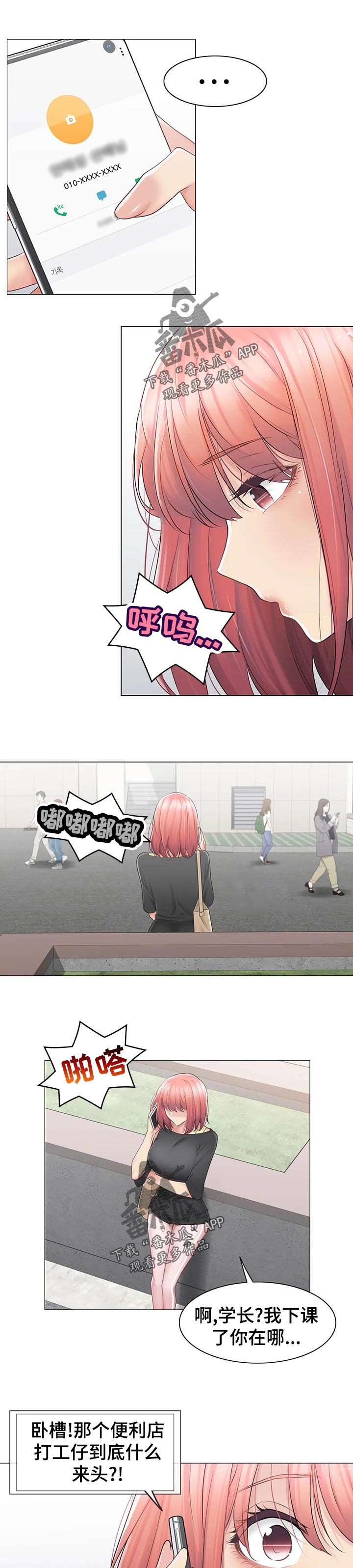 神堂效应漫画,第133章：打架斗殴1图
