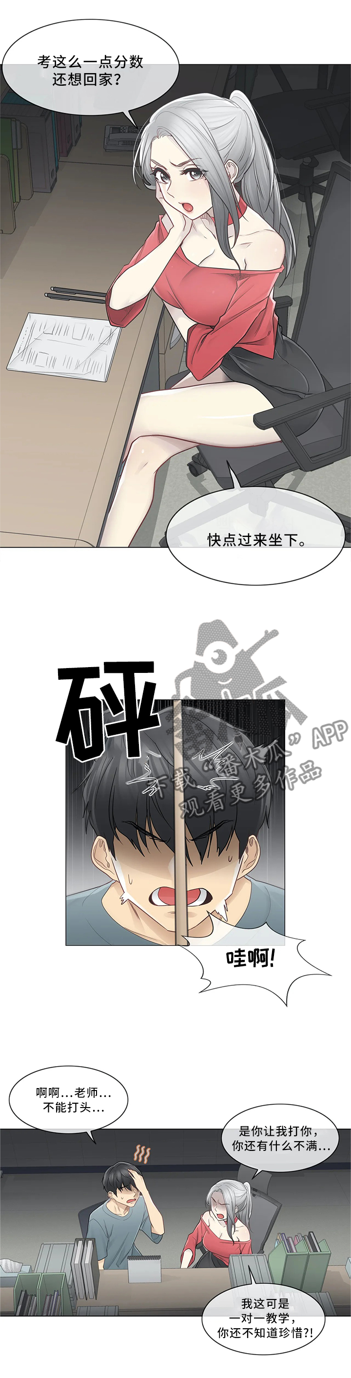 神堂效应漫画,第56章：个人辅导1图