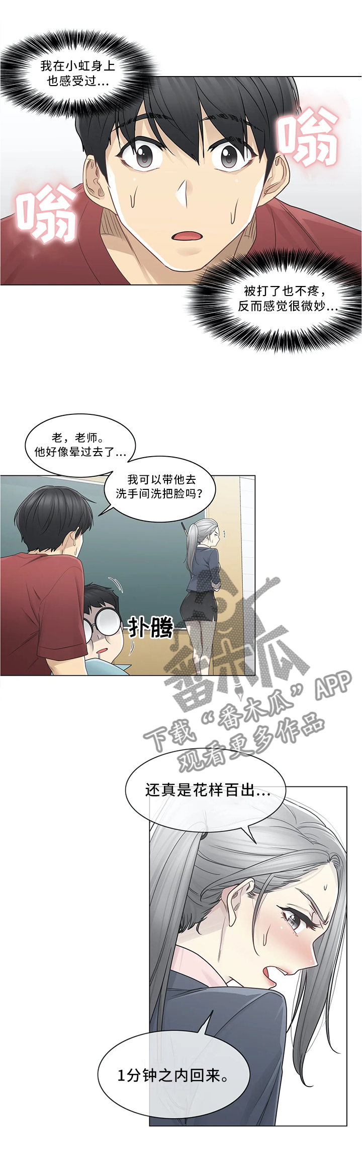 神堂效应漫画,第45章：毫无感觉1图