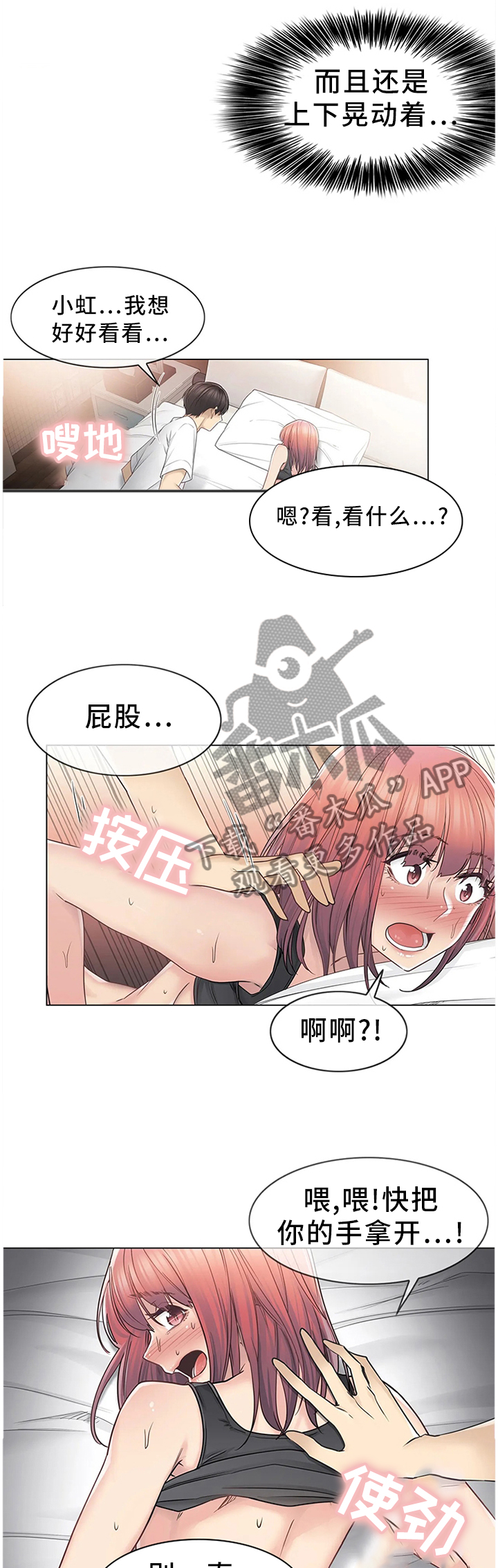 神堂效应漫画,第74章：没有理由拒绝1图