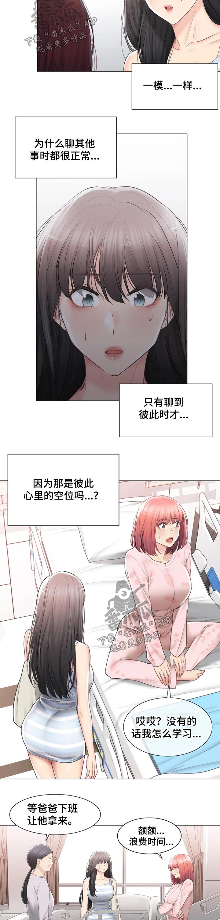 神堂效应漫画,第178章：服兵2图