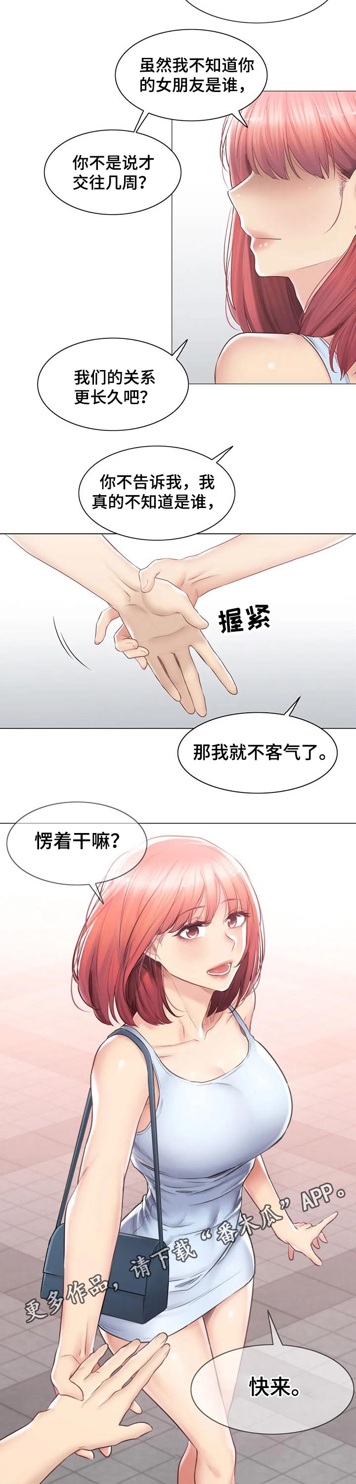 神堂效应漫画,第165章：相遇1图