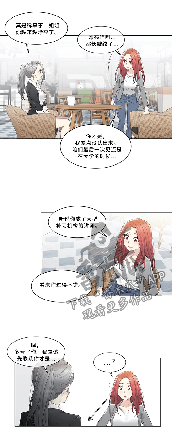神堂效应漫画,第44章：补习老师1图