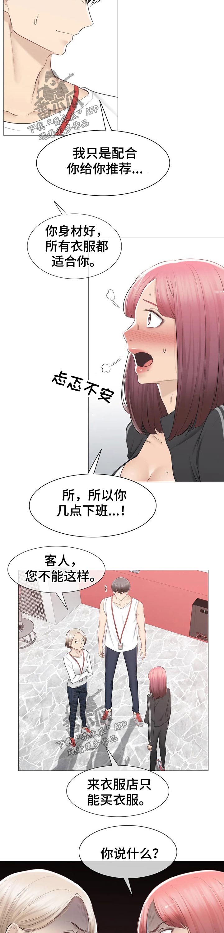 神堂效应漫画,第168章：争吵1图