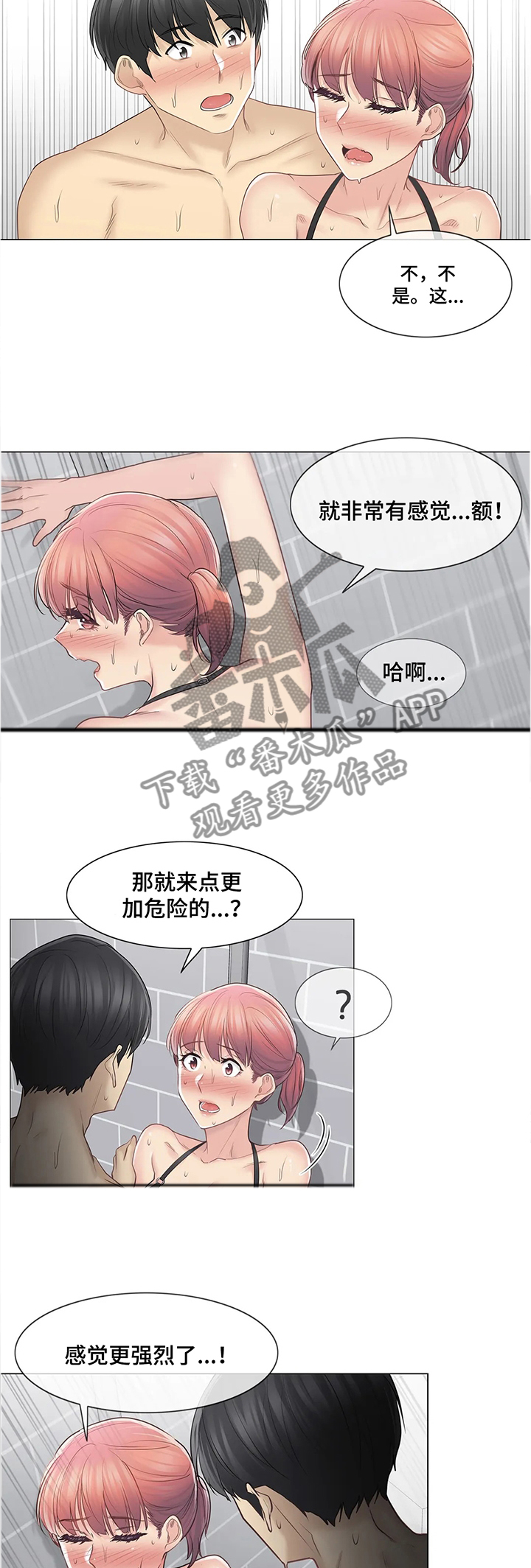 神堂效应漫画,第84章：试图挽留2图