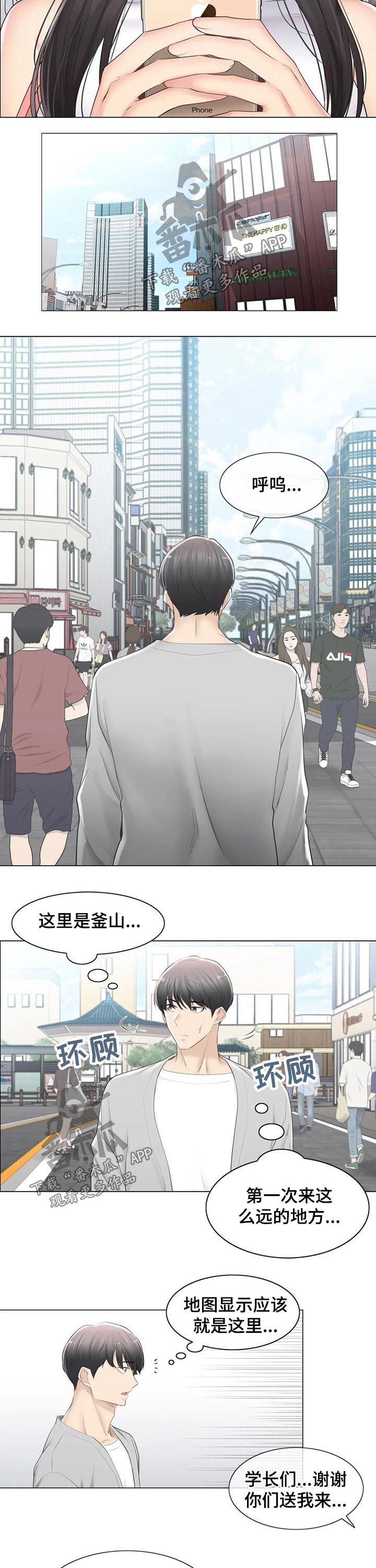 神堂效应漫画,第160章：出发1图