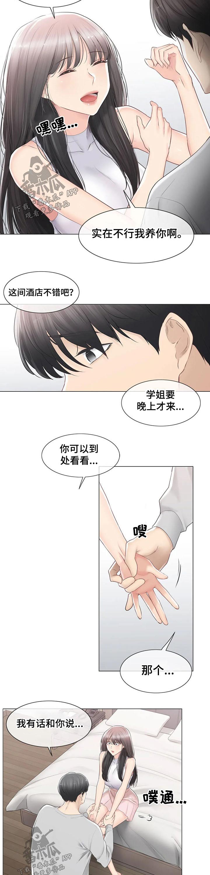 神堂效应漫画,第161章：巫师1图