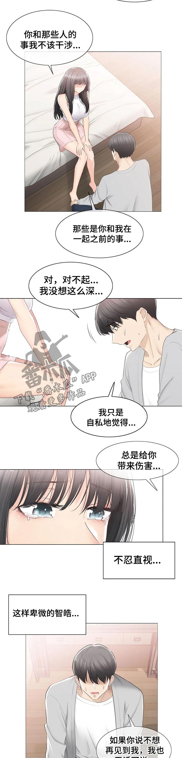 神堂效应漫画,第162章：体谅1图