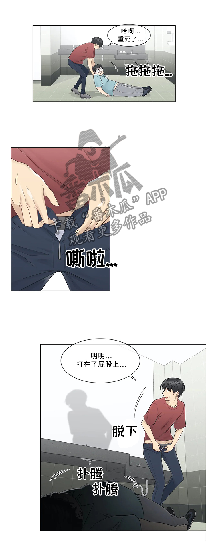 神堂效应漫画,第45章：毫无感觉2图