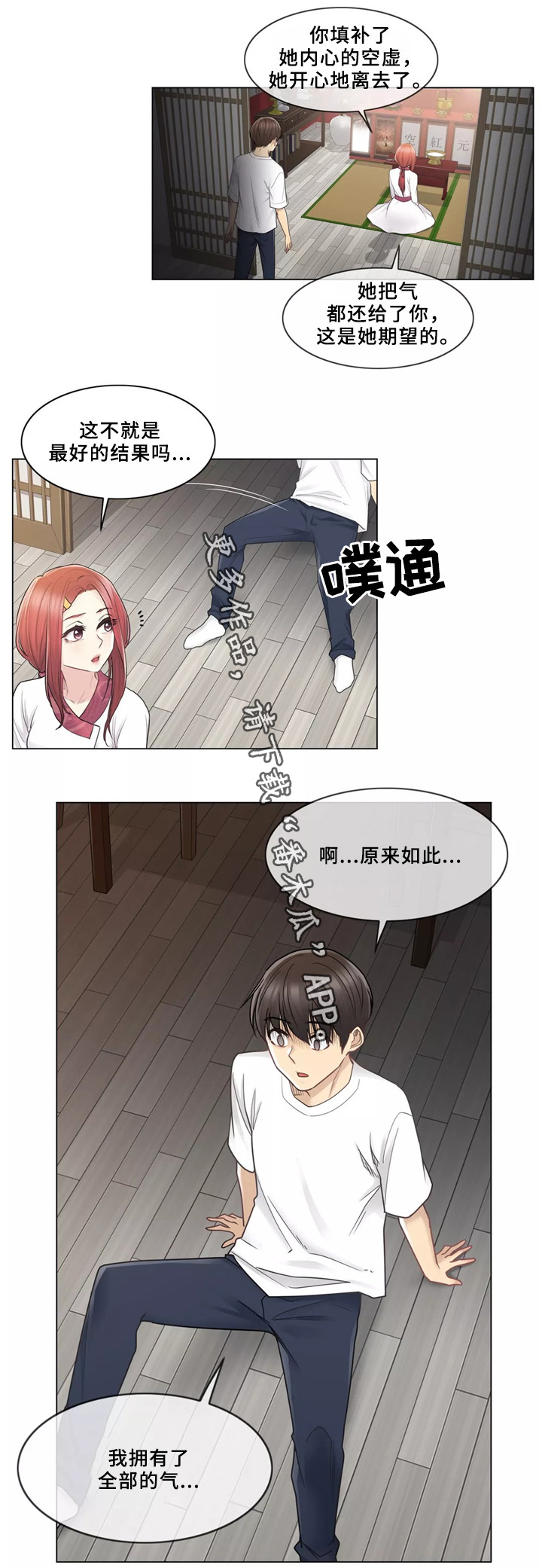 神堂效应漫画,第41章：离去2图