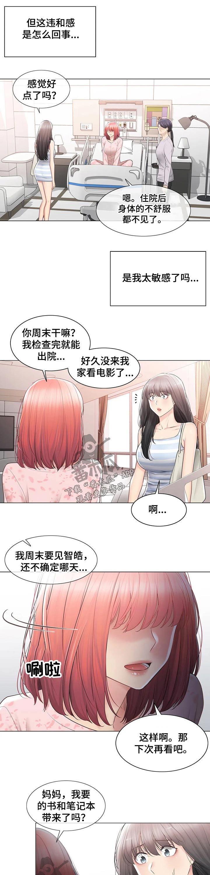 神堂效应漫画,第178章：服兵1图