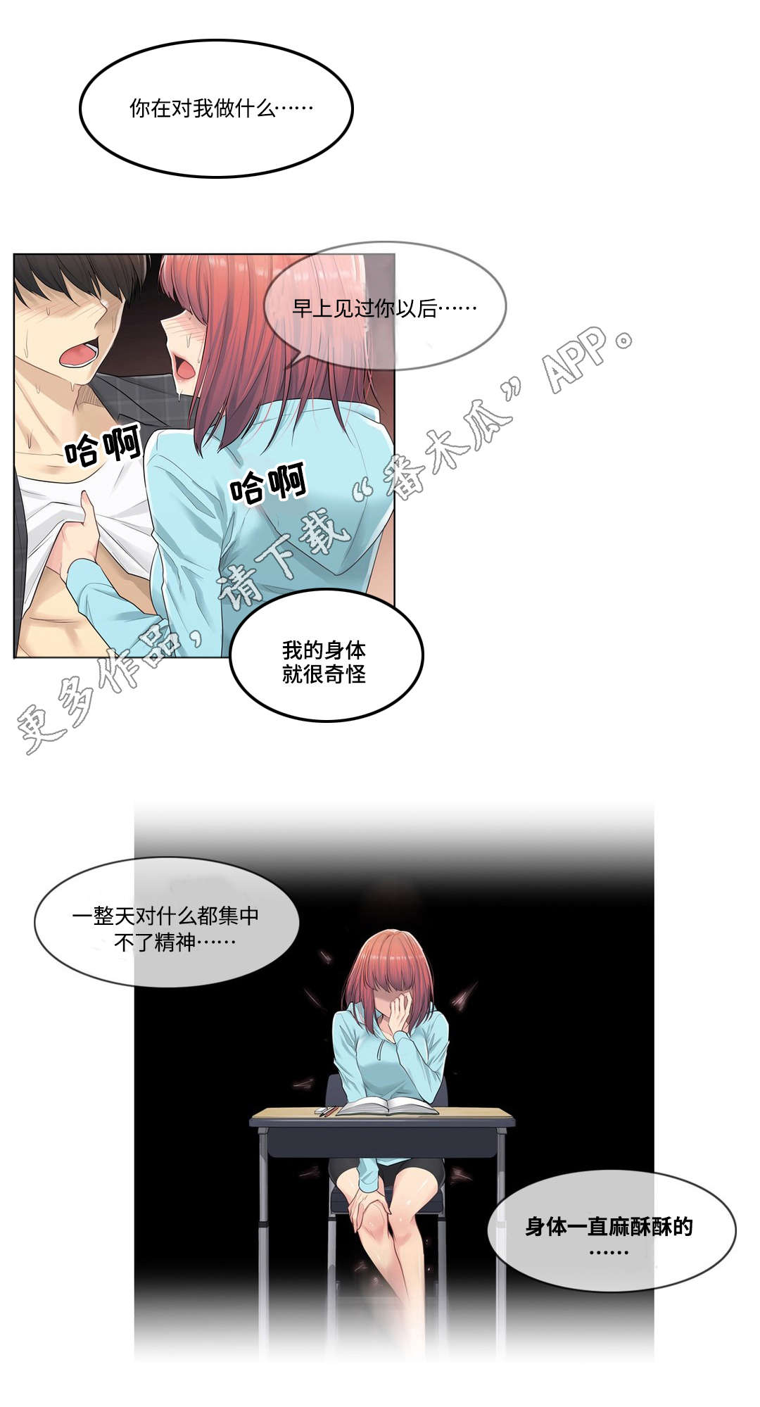 神堂效应漫画,第6章：发作2图