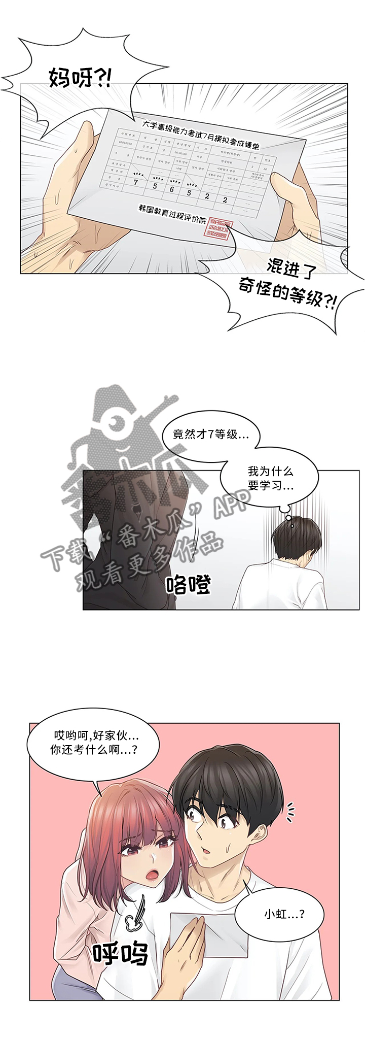 神堂效应漫画,第43章：成绩1图