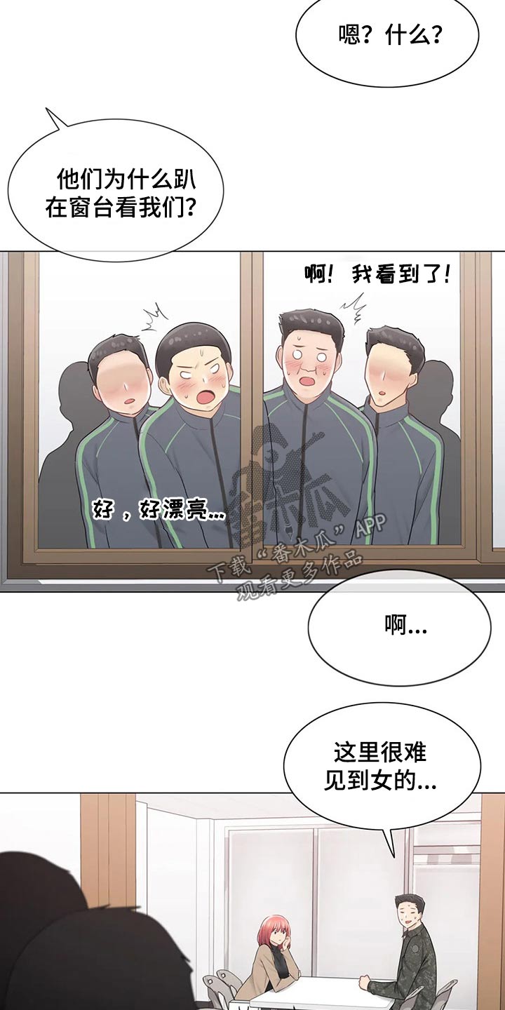 神堂效应漫画,第193章：受伤1图