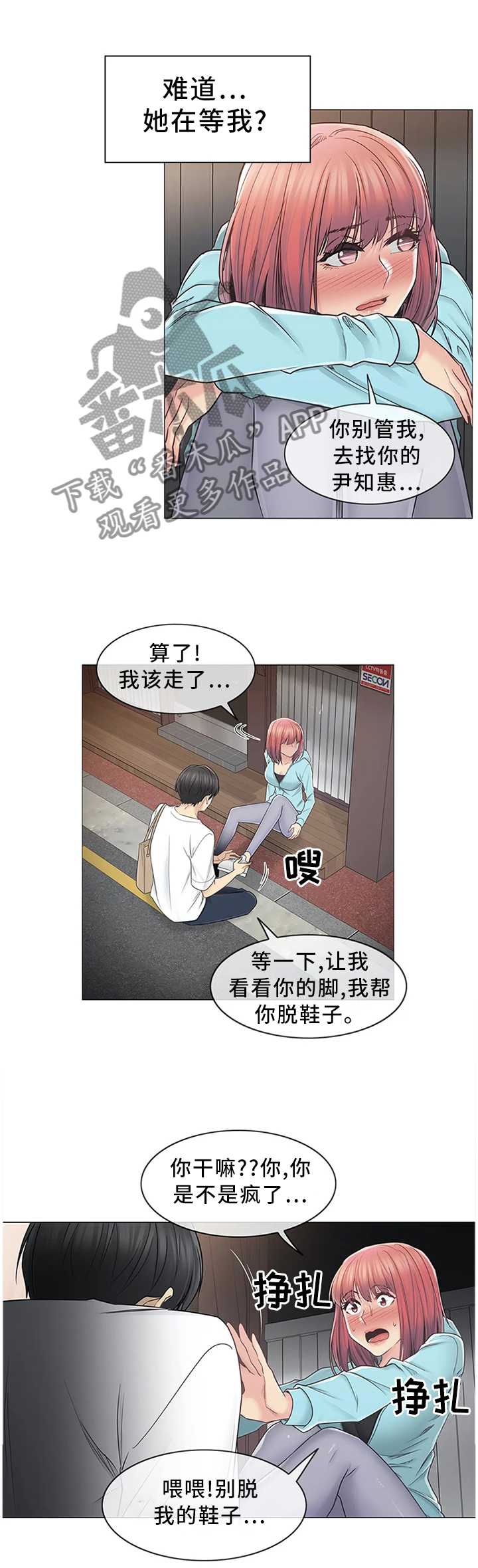 神堂效应漫画,第73章：交往不就行了!2图